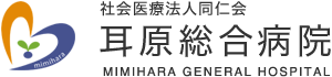 社会医療法人 同仁会 耳原総合病院