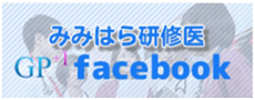 研修医・医学生めざせGP+1