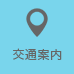 耳原総合病院の交通案内