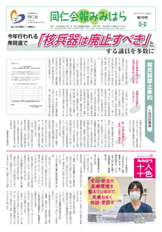 同仁会報みみはらNo.100