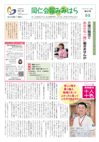 同仁会報みみはらNo.101