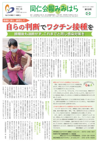 同仁会報みみはらNo.103
