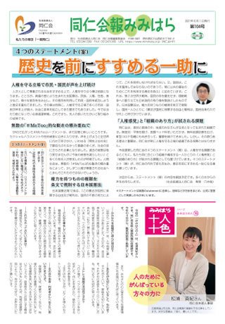 同仁会報みみはらNo.104