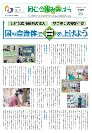 同仁会報みみはらNo.105