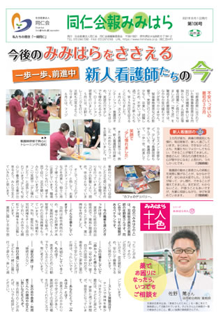 同仁会報みみはらNo.106