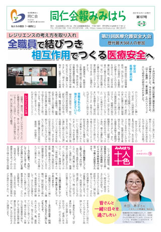 同仁会報みみはらNo.107