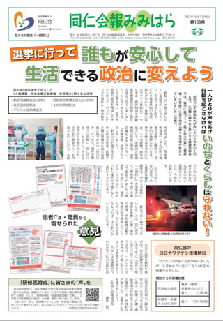 同仁会報みみはらNo.108