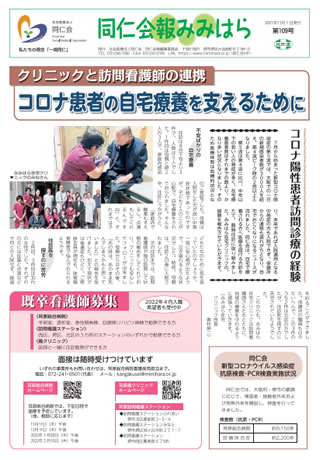 同仁会報みみはらNo.109