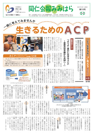 同仁会報みみはらNo.110