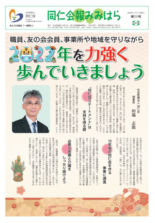 同仁会報みみはらNo.110