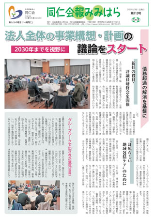 同仁会報みみはらNo.112