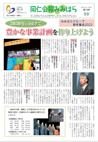 同仁会報みみはらNo.113