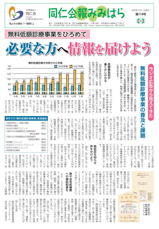 同仁会報みみはらNo.114