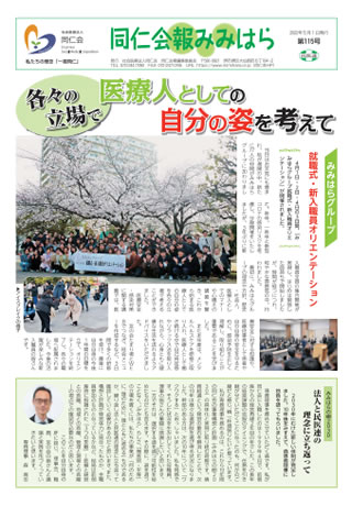 同仁会報みみはらNo.115