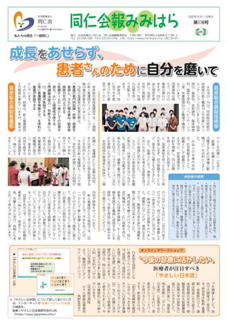 同仁会報みみはらNo.116