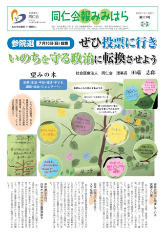 同仁会報みみはらNo.117