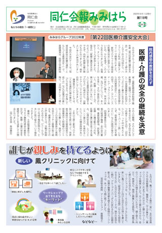 同仁会報みみはらNo.118