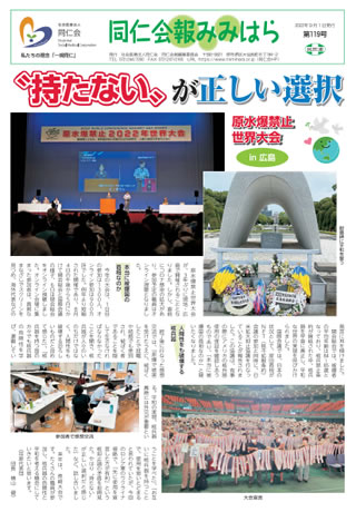 同仁会報みみはらNo.119