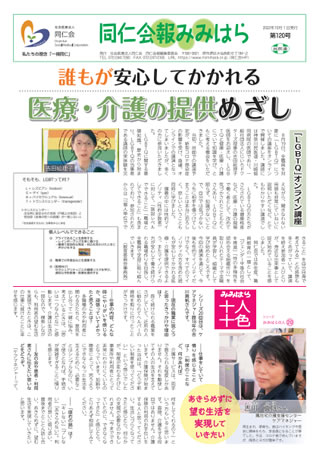 同仁会報みみはらNo.120