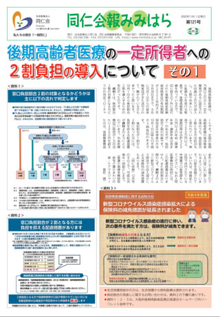 同仁会報みみはらNo.121