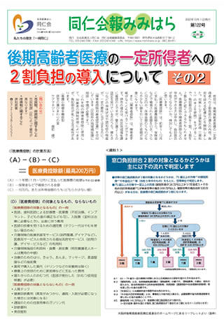 同仁会報みみはらNo.122