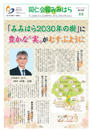 同仁会報みみはらNo.123