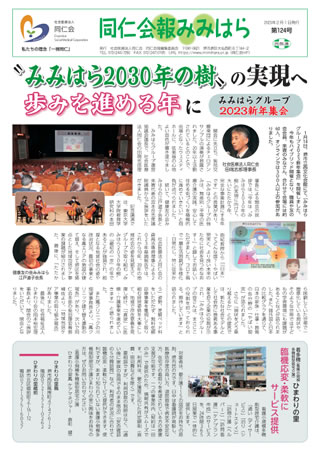 同仁会報みみはらNo.124