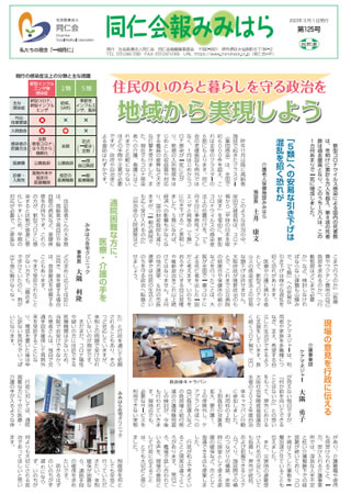 同仁会報みみはらNo.125