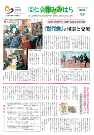 同仁会報みみはらNo.126