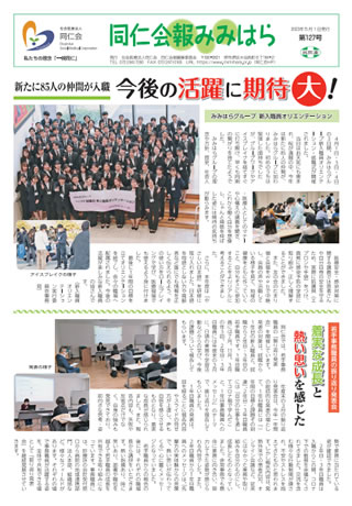 同仁会報みみはらNo.127