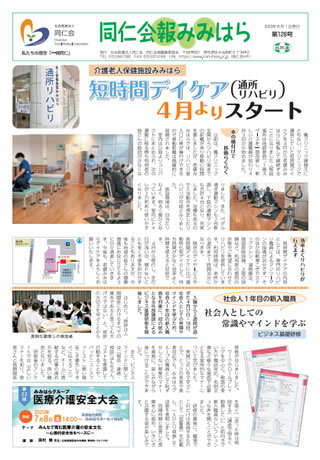 同仁会報みみはらNo.128