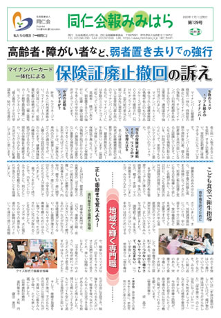 同仁会報みみはらNo.129