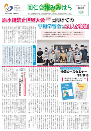 同仁会報みみはらNo.130