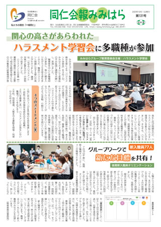 同仁会報みみはらNo.131
