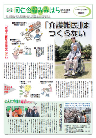 同仁会報みみはらNo.20
