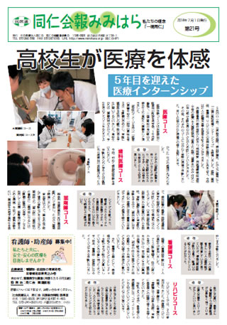同仁会報みみはらNo.21