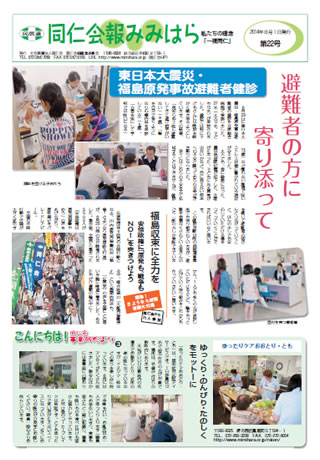 同仁会報みみはらNo.22