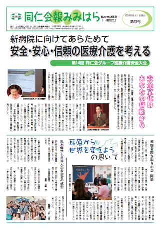 同仁会報みみはらNo.23