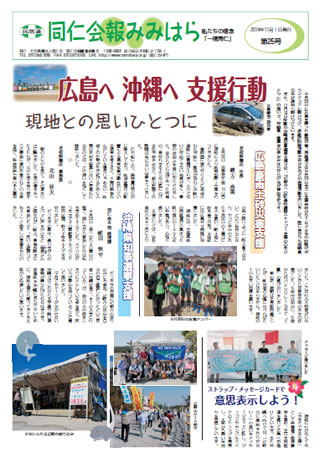 同仁会報みみはらNo.25
