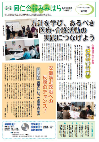 同仁会報みみはらNo.26