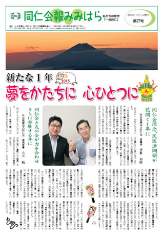 同仁会報みみはらNo.27