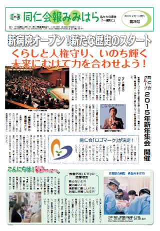 同仁会報みみはらNo.28