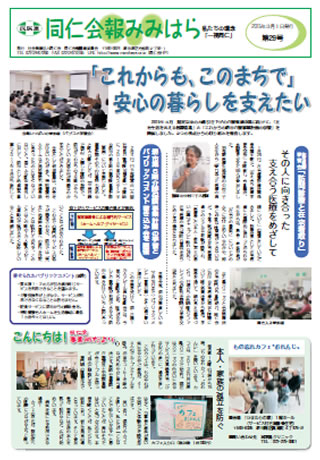 同仁会報みみはらNo.29