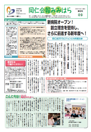 同仁会報みみはらNo.29