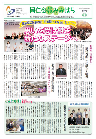 同仁会報みみはらNo.31