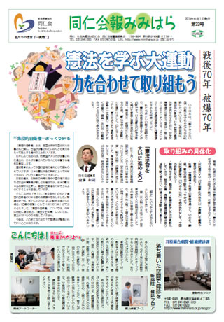 同仁会報みみはらNo.32