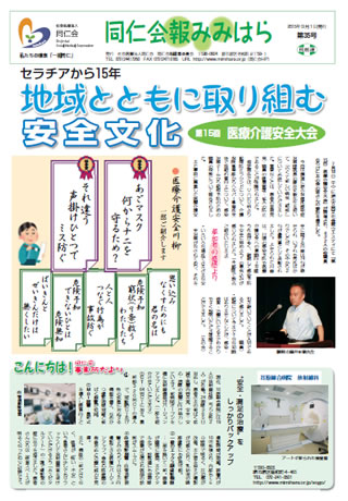 同仁会報みみはらNo.35