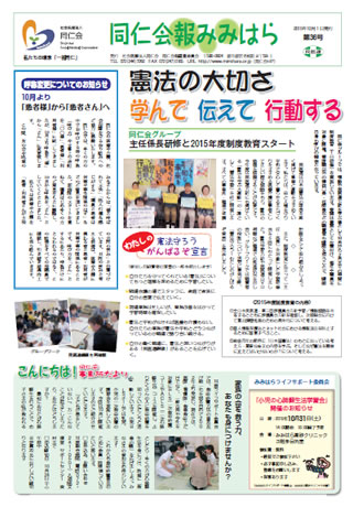 同仁会報みみはらNo.36