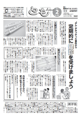 機関紙「とも」No.365