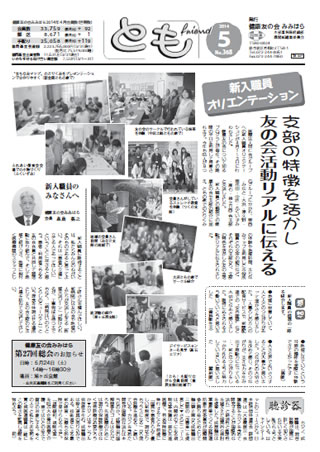 機関紙「とも」No.368